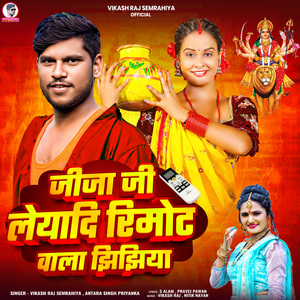 Jija Ji Leyadi Remot Wala Jhijhiya
