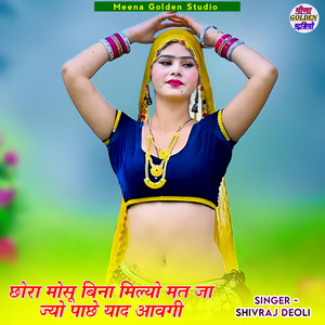 Chora Mosu Bina Milyo Mat Ja Jyo Pache Yaad Aavgi