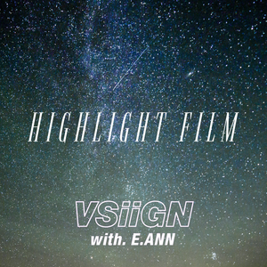 코르크 (Cork) (with 이앤)