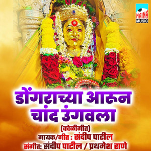 Dongarachya Arun Chand Ungavala