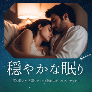 ストレスリセット