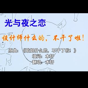 设计师什么的不干了啦(4)