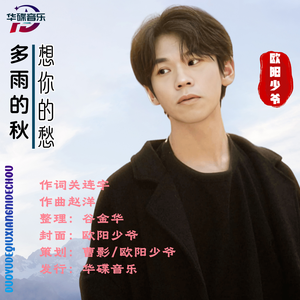 多雨的秋想你的愁