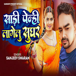 Saree Penhi Lagelu Sughar