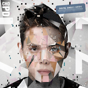 보란듯이 (FEAT.정슬기)