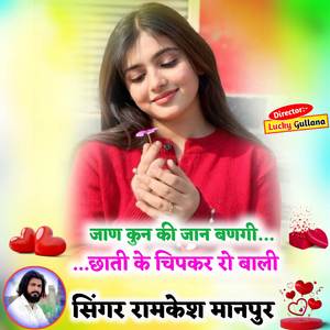 जाण कुन की जान बणगी छाती के चिपकर रो बाली