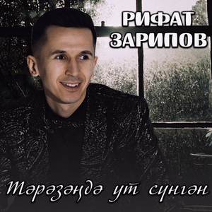 Тэрэзэндэ ут сунгэн