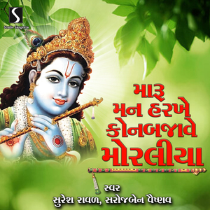 Maru Mann Harkhe Kon Bajave Moraliya