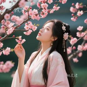 桃花诺(Cover G.E.M. 邓紫棋)