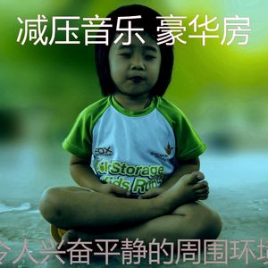 温和冷静的梦想