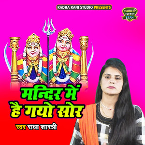 Mandir Main Hai Gayo Sor