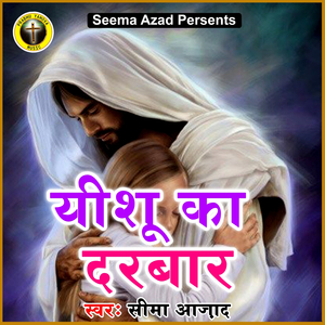 Yeshu Ka Darbar