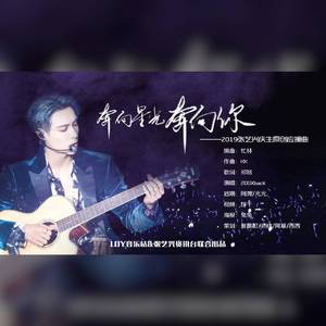 奔向星光，奔向你