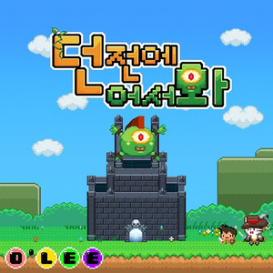 던전에 어서와 던전 (Welcome to the Dungeon Dungeon)