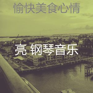 微妙的饭店心情