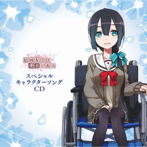 ホシトハナ (樹ソロVer.)