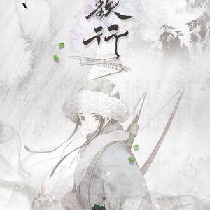 长歌行（Cover i2Star）