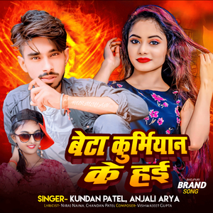 Beta Kurmiyan Ke Hai