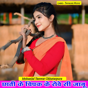 Chhati Ke Chapak Ke Rove Si Jaanu