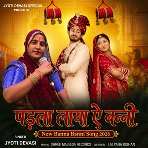 पड़ला लाया ऐ बननी | Padla Laya Ae Banni