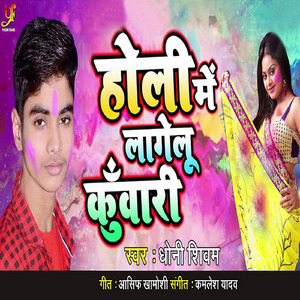 Holi Me Lagelu Kuwari