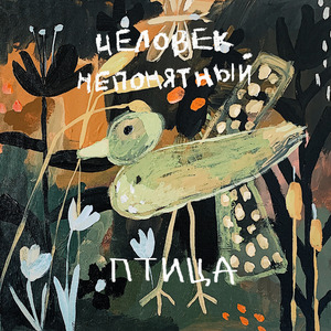 Птица