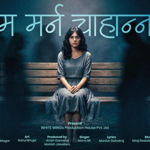 Ma Marna Chahanna - Nisha BK | | | Niraj Raskoti | | Heil Shalom