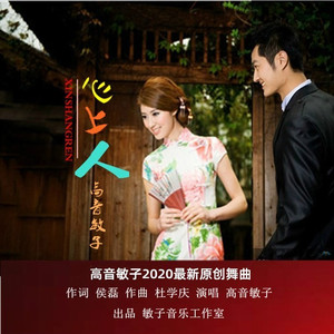 心上人 (慢四版)