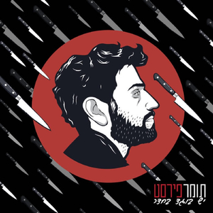 סימפוניית האבל