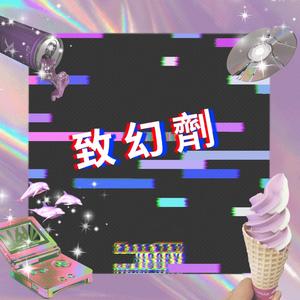 Free Beat ◥◣ 致 幻 劑 ◢◤