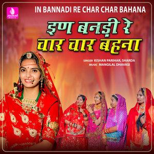 Chudala Pere To Tape Sarir