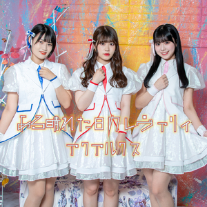 ある晴れた日のレヴァリィ