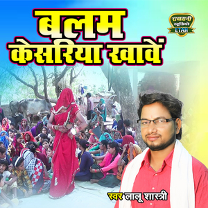 GHR Rar Machave Maine Aise Paye Balam