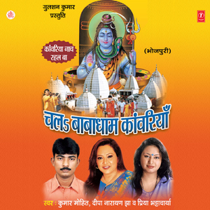 Bhola Ke Darbaar Jaayem Ho