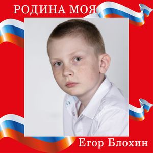 Родина моя