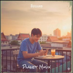 ฮ็อบเลย