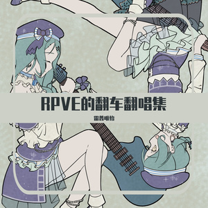 1000回潤んだ空 (Cover RPVE)