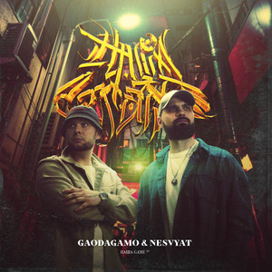 На уверенном (feat. Miyagi)