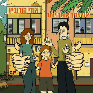 אני צריך אותך יותר