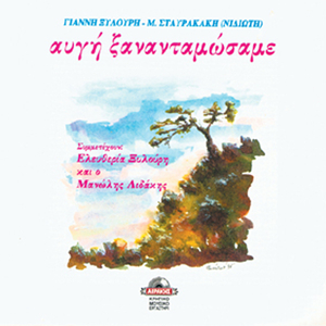 O ergatis (tragoudi)