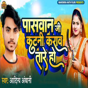 Paswan Ji Katni Karavataren Ho