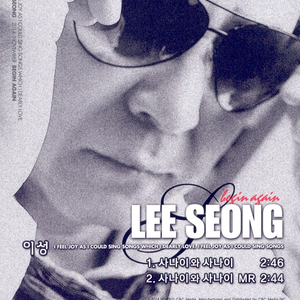 사나이와 사나이