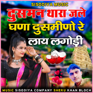 Dusman Thara Jale Ghana Dusmido Re Lay Logode