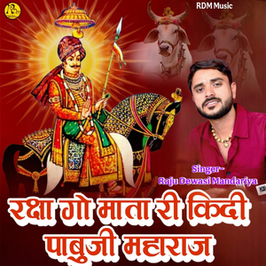 Raksha Go Mata Ri Kidi Pabuji Maharaj