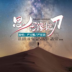 思念像把刀