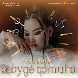 Өбүөгэ хомуһа