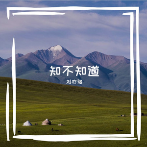 不包装的我