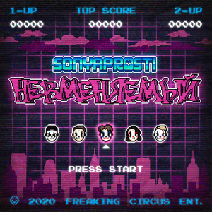 Невменяемый