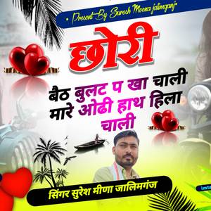 meena geet.छोरी बैठ बुलट मे खा चाली