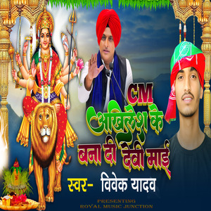 CM Akhilesh Ke Banadi Devi Maee